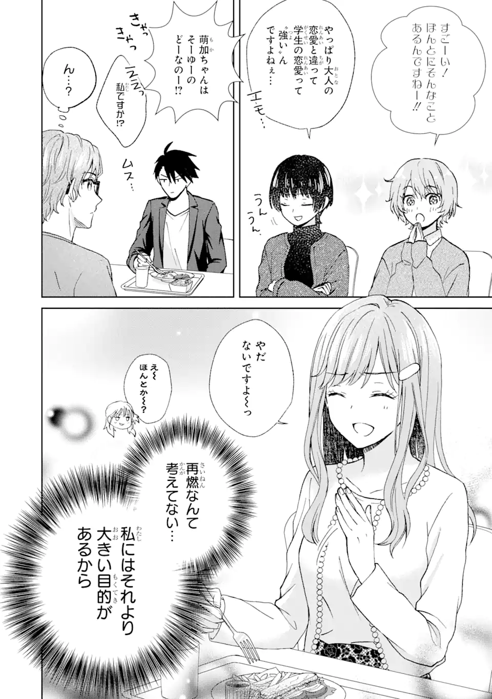 BRA KOI - YOSETE AGETE MO ZURETERU FUTARI Chapter 9.1 - Page 9