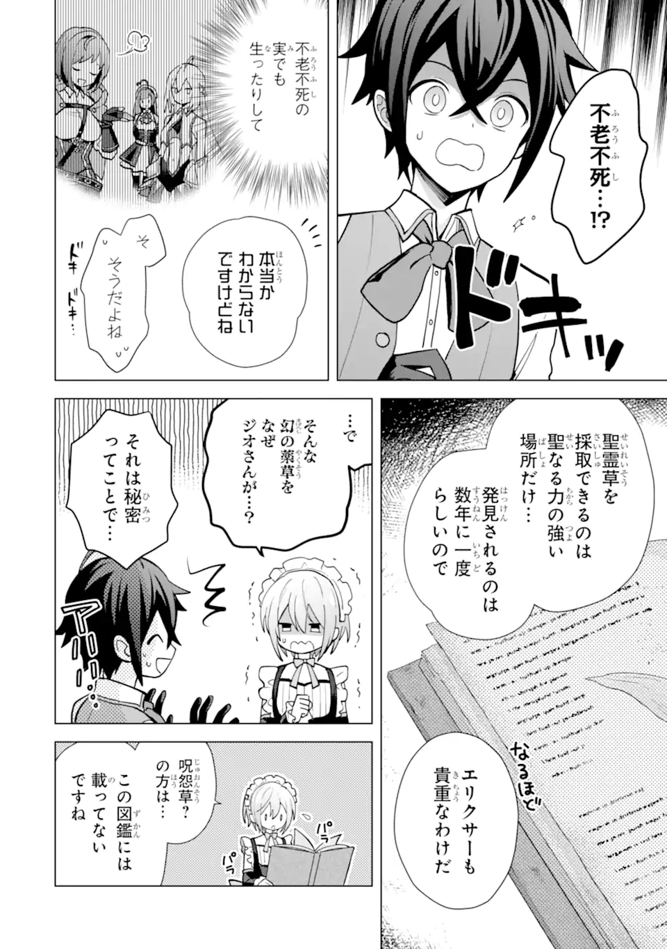 SAIBAI CHEAT DE SAIKYOU SAIEN - E, TADA NO KATEI SAIENDESU KEDO? Chap 19.3 - Pic 4