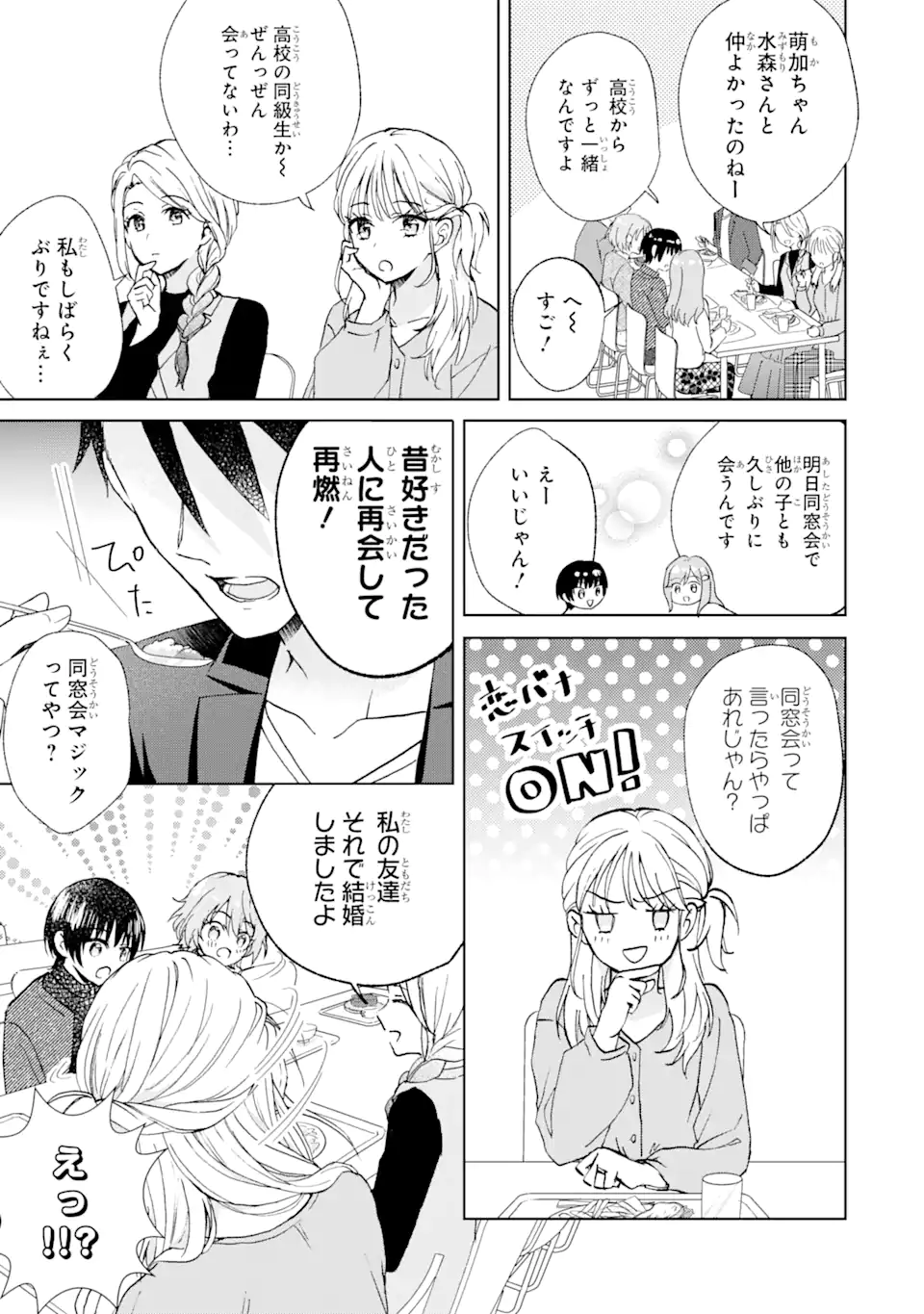 BRA KOI - YOSETE AGETE MO ZURETERU FUTARI Chapter 9.1 - Page 8