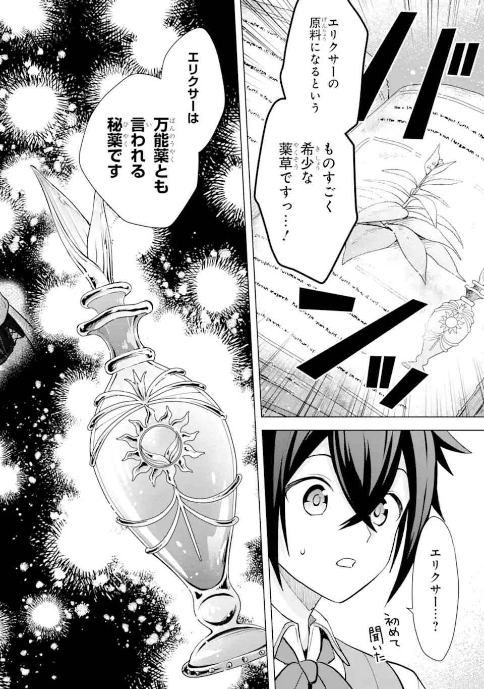 SAIBAI CHEAT DE SAIKYOU SAIEN - E, TADA NO KATEI SAIENDESU KEDO? Chap 19.3 - Pic 2