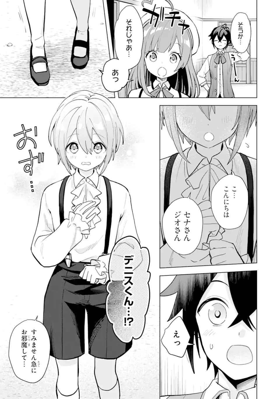 SAIBAI CHEAT DE SAIKYOU SAIEN - E, TADA NO KATEI SAIENDESU KEDO? Chap 19.3 - Pic 11