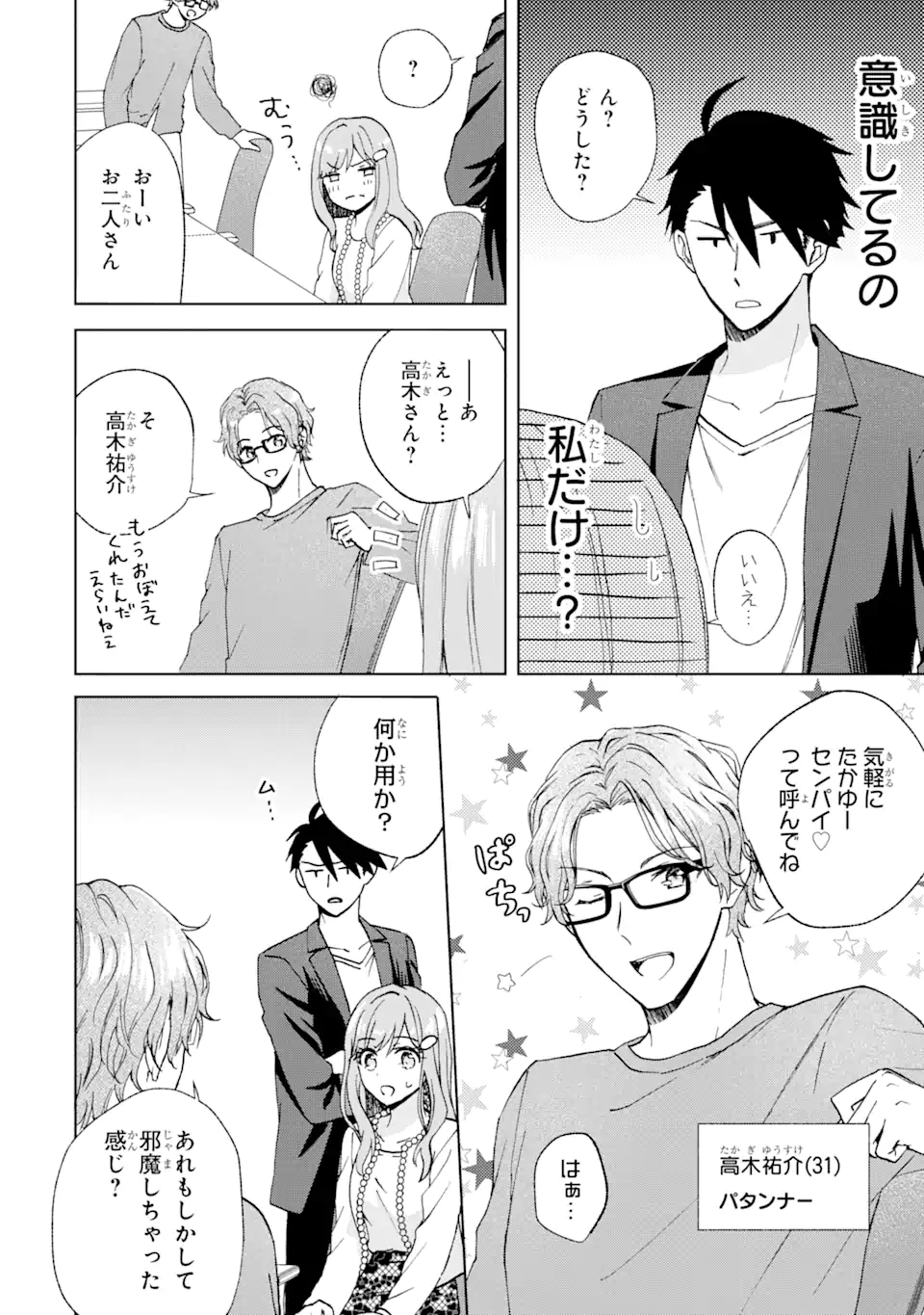 BRA KOI - YOSETE AGETE MO ZURETERU FUTARI Chapter 9.1 - Page 5