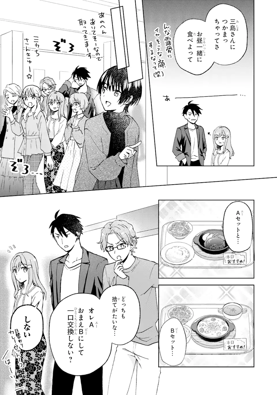 BRA KOI - YOSETE AGETE MO ZURETERU FUTARI Chapter 9.1 - Page 6