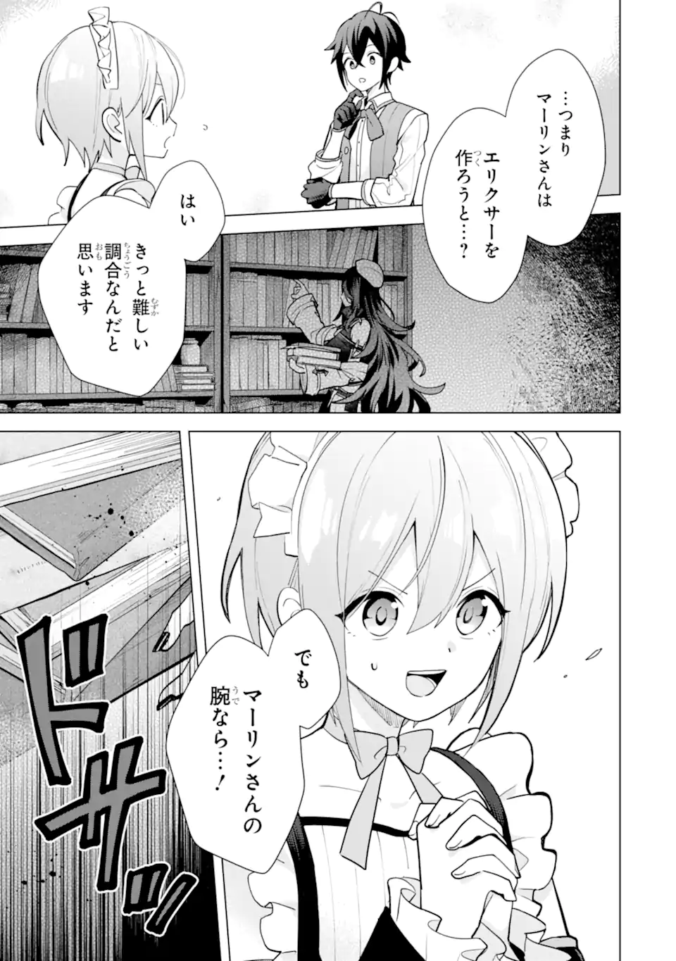 SAIBAI CHEAT DE SAIKYOU SAIEN - E, TADA NO KATEI SAIENDESU KEDO? Chap 19.3 - Pic 5