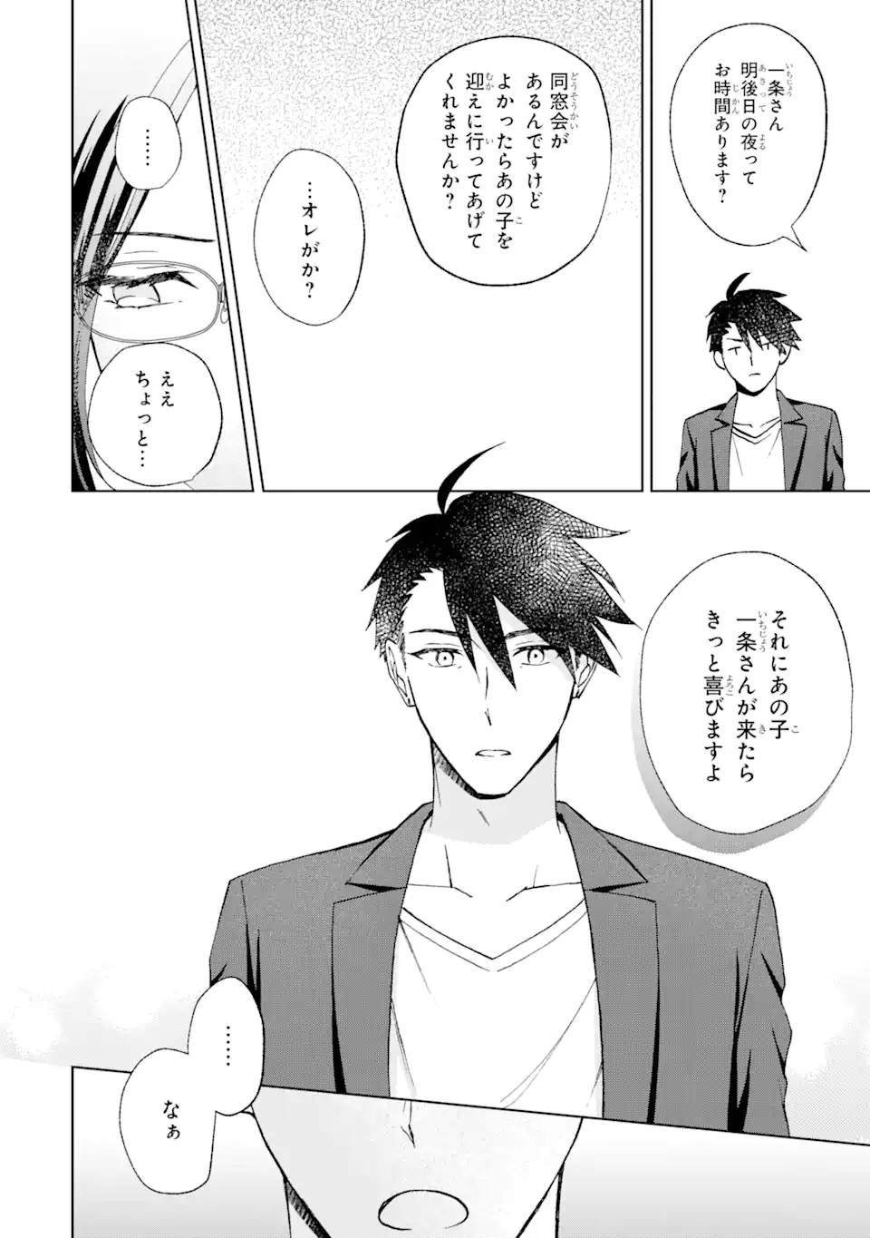BRA KOI - YOSETE AGETE MO ZURETERU FUTARI Chapter 9.1 - Page 13