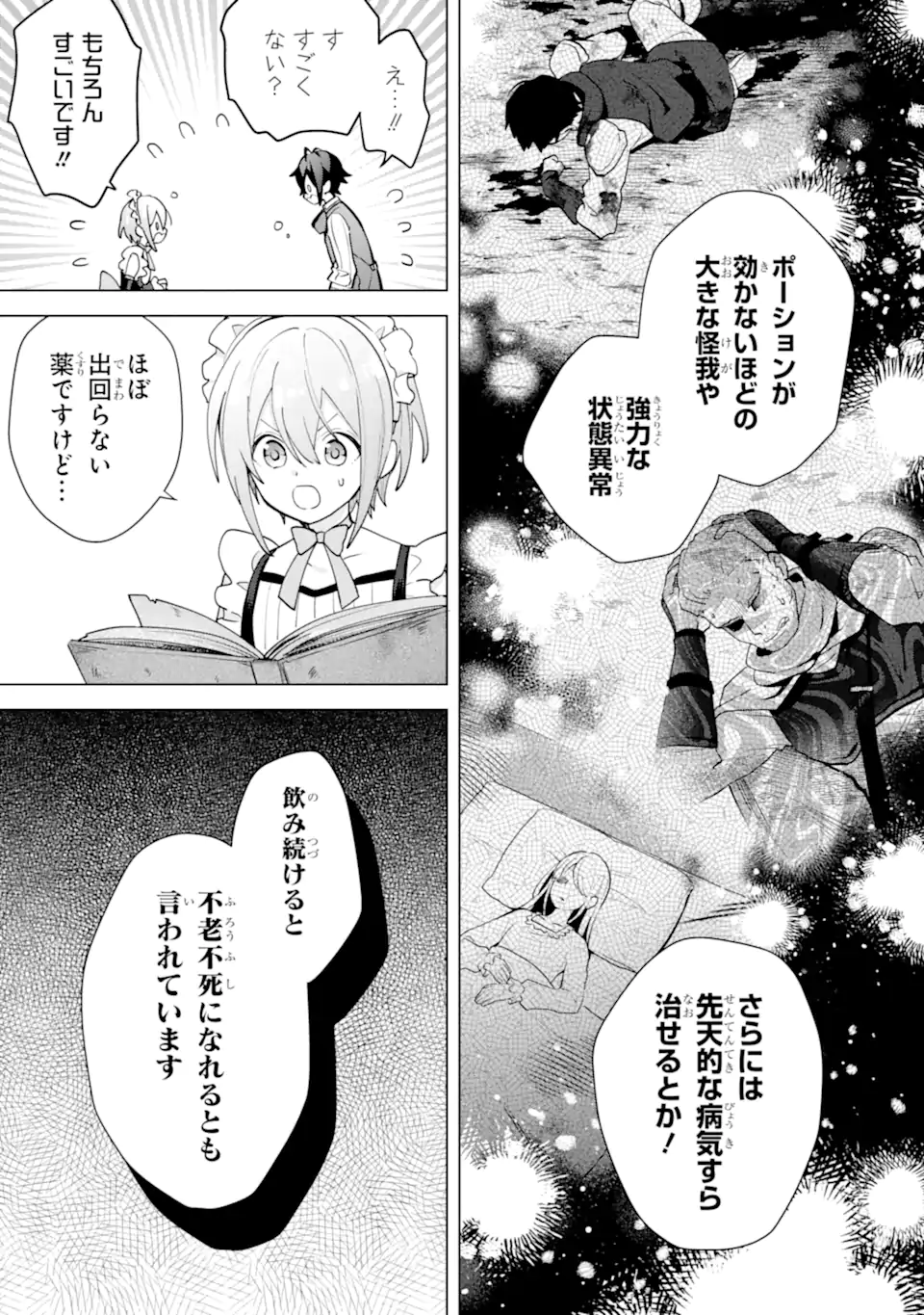 SAIBAI CHEAT DE SAIKYOU SAIEN - E, TADA NO KATEI SAIENDESU KEDO? Chap 19.3 - Pic 3