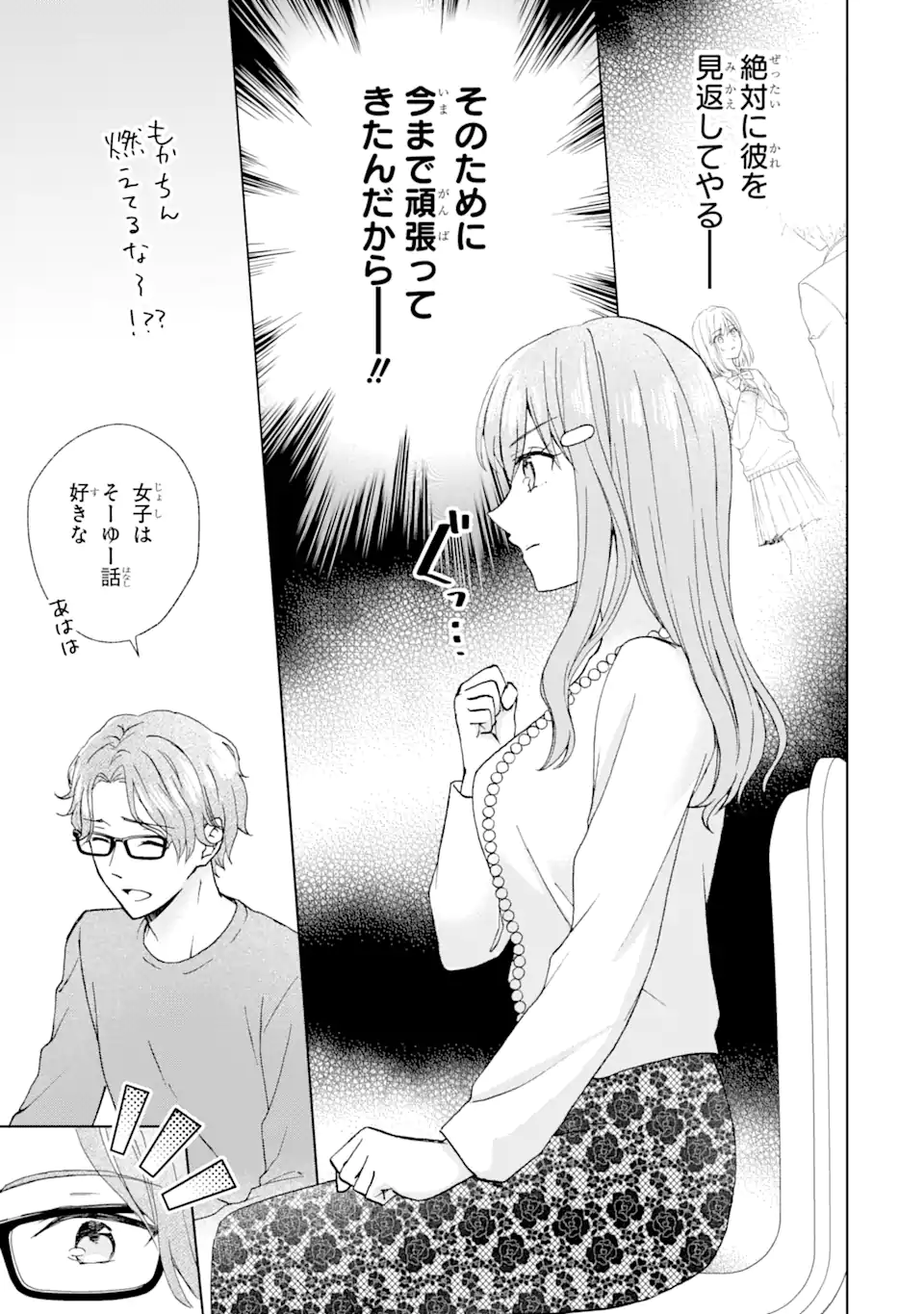 BRA KOI - YOSETE AGETE MO ZURETERU FUTARI Chapter 9.1 - Page 10
