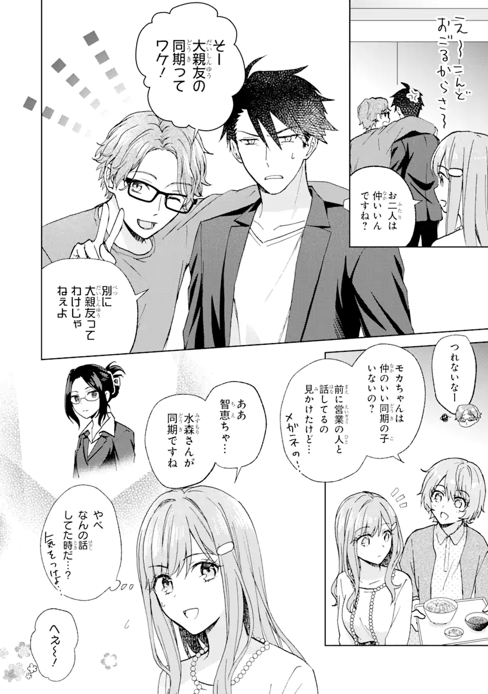 BRA KOI - YOSETE AGETE MO ZURETERU FUTARI Chapter 9.1 - Page 7