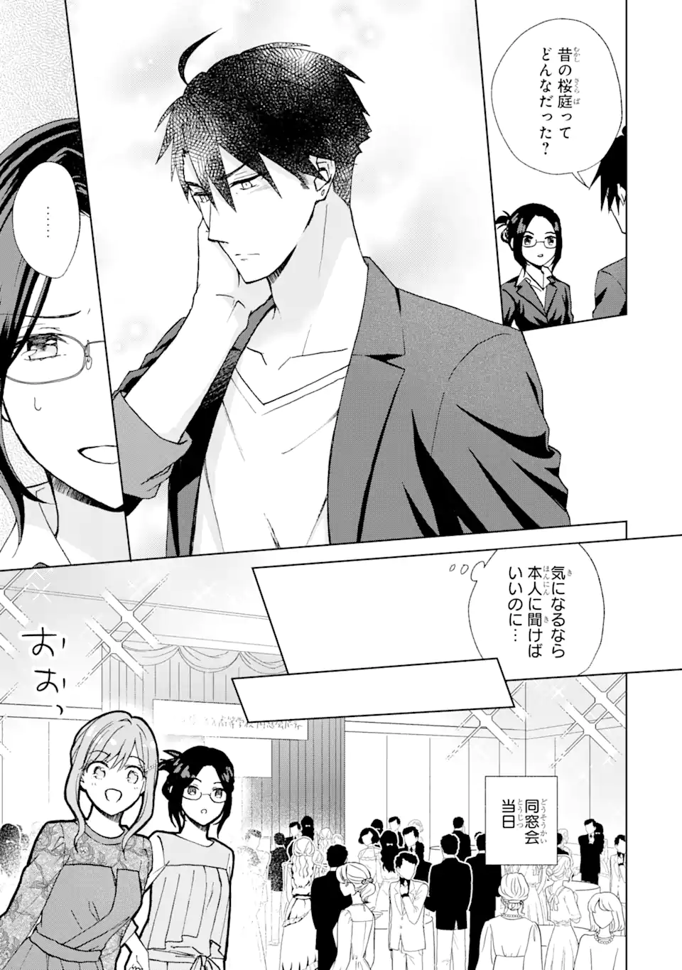 BRA KOI - YOSETE AGETE MO ZURETERU FUTARI Chapter 9.1 - Page 14