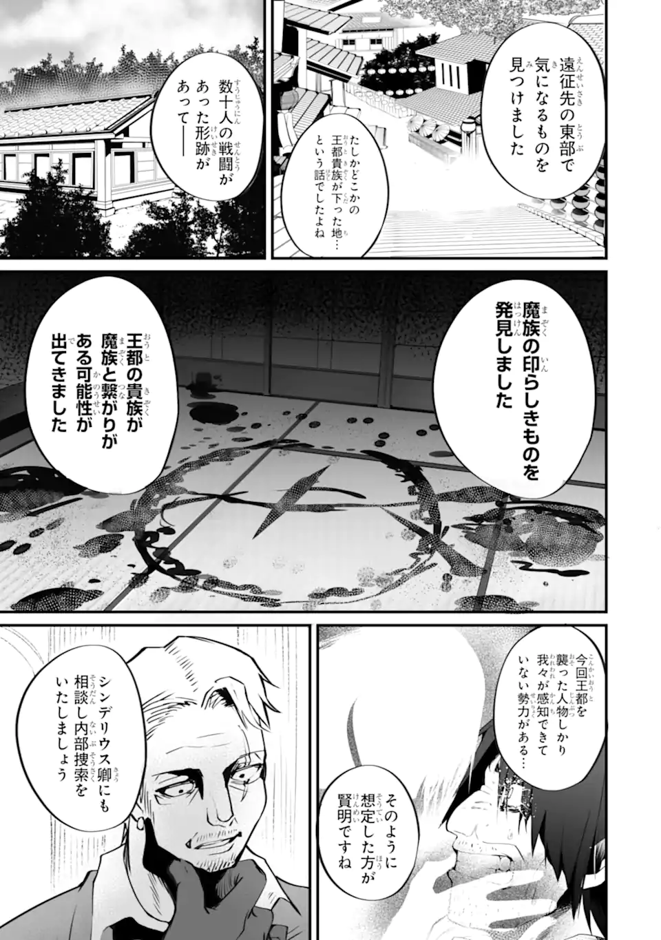 MANNEN 2-IDA KARA TO KANDOU SARETA SHOUNEN, MUJIKAKU NI MUSOU SURU Chapter 14.2 page 3 - nihonkuni.com