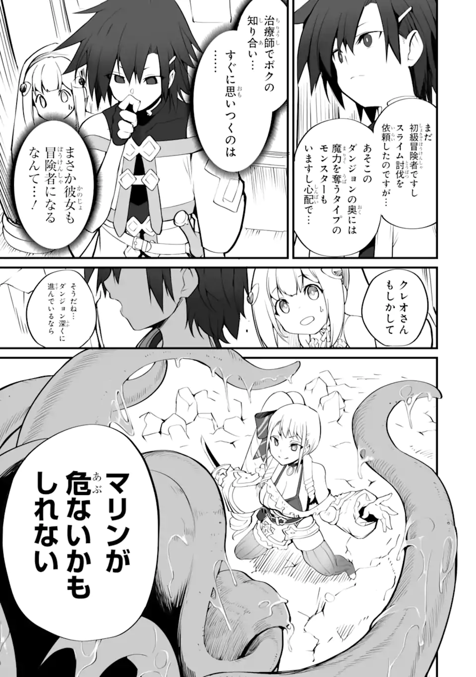 MANNEN 2-IDA KARA TO KANDOU SARETA SHOUNEN, MUJIKAKU NI MUSOU SURU Chapter 14.2 page 15 - nihonkuni.com
