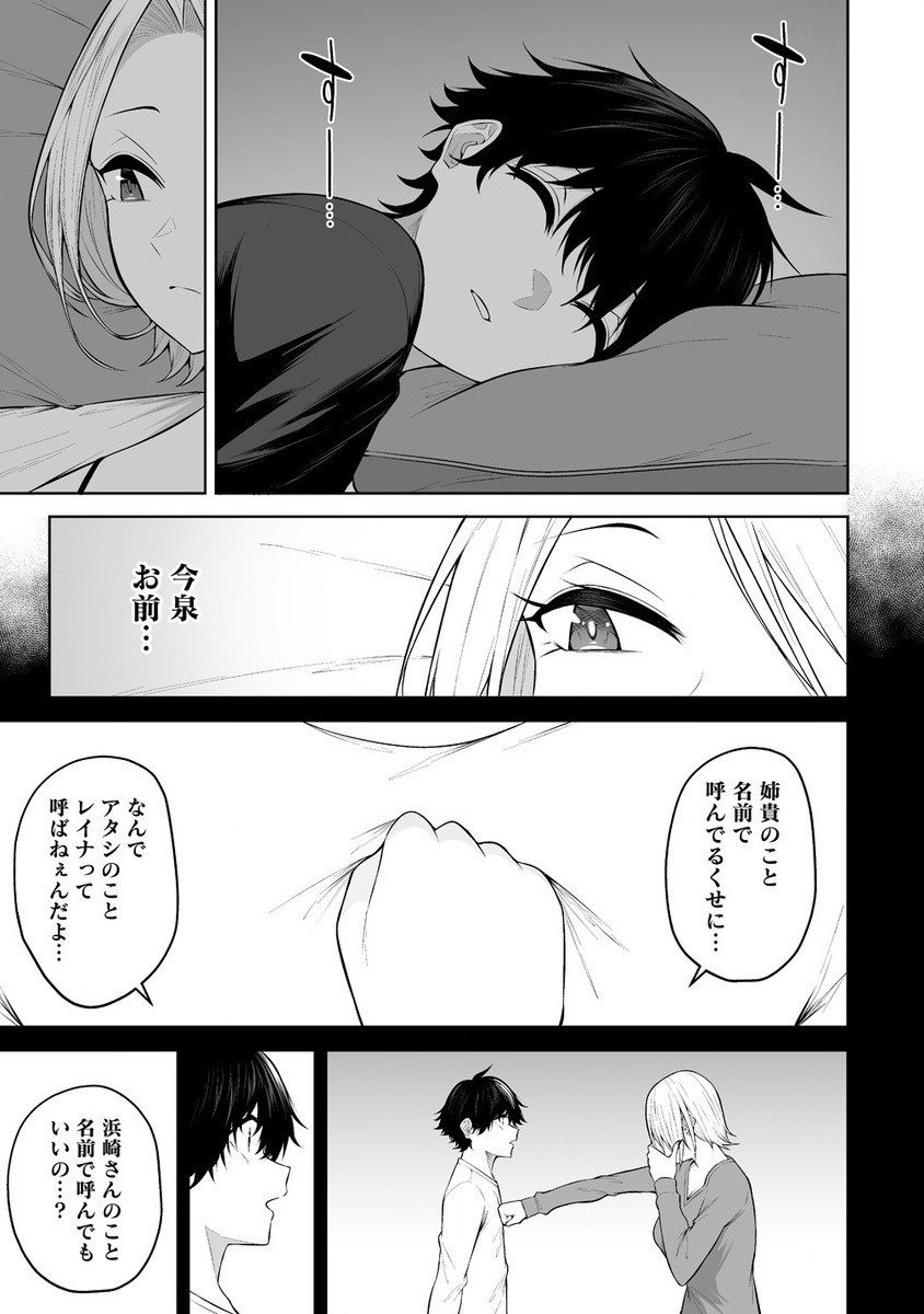 IMAIZUMIN-CHI WA DOUYARA GAL NO TAMARIBA NI NATTERU RASHII～DEEP～ Chap 27 - Pic 3