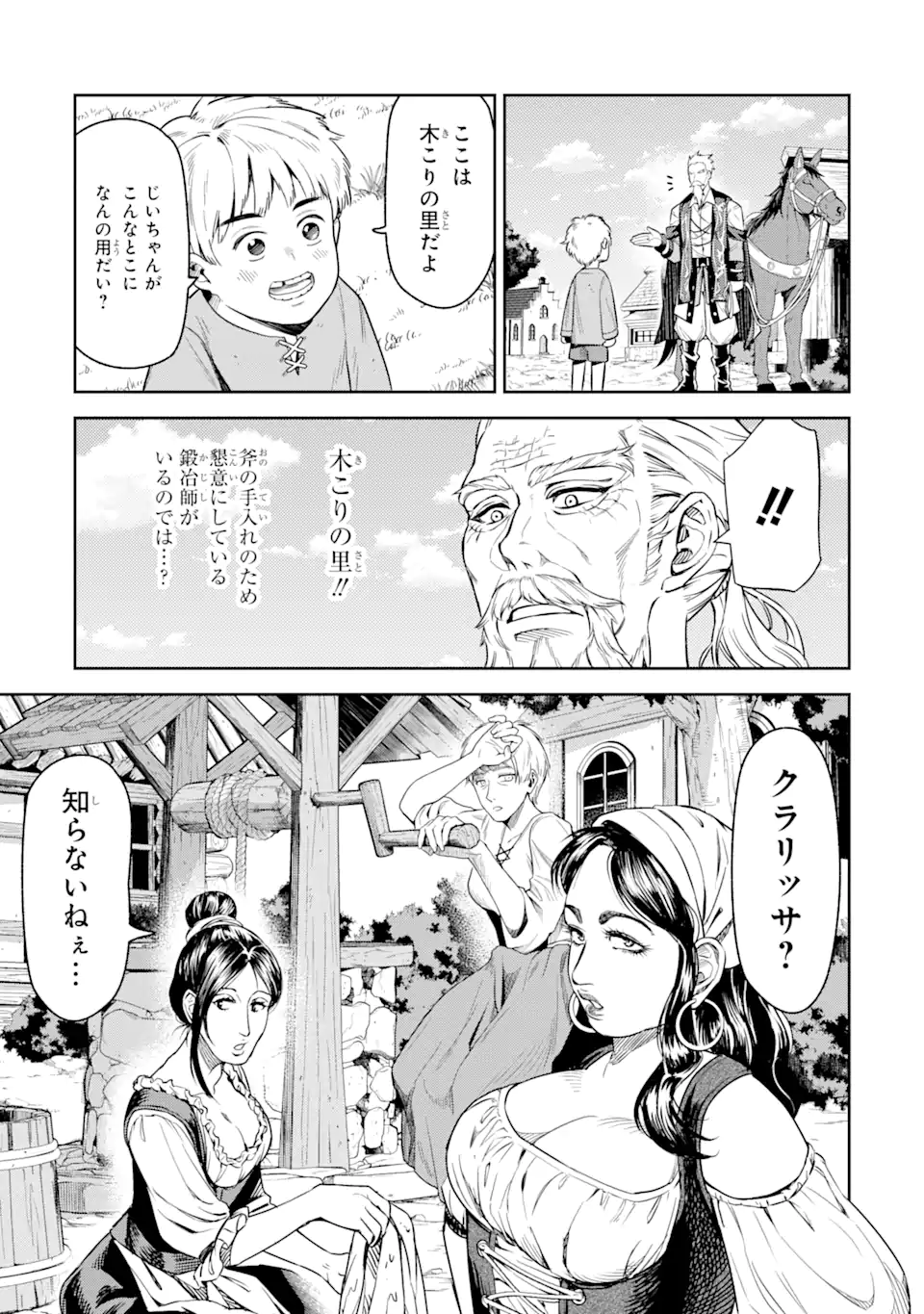 ISEKAI TŌSHŌ NO MAKEN SEISAKU GURASHI Chapter 4.5 - Page 4
