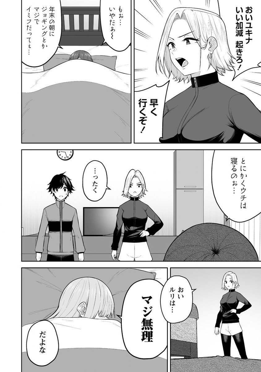 IMAIZUMIN-CHI WA DOUYARA GAL NO TAMARIBA NI NATTERU RASHII～DEEP～ Chap 27 - Pic 6