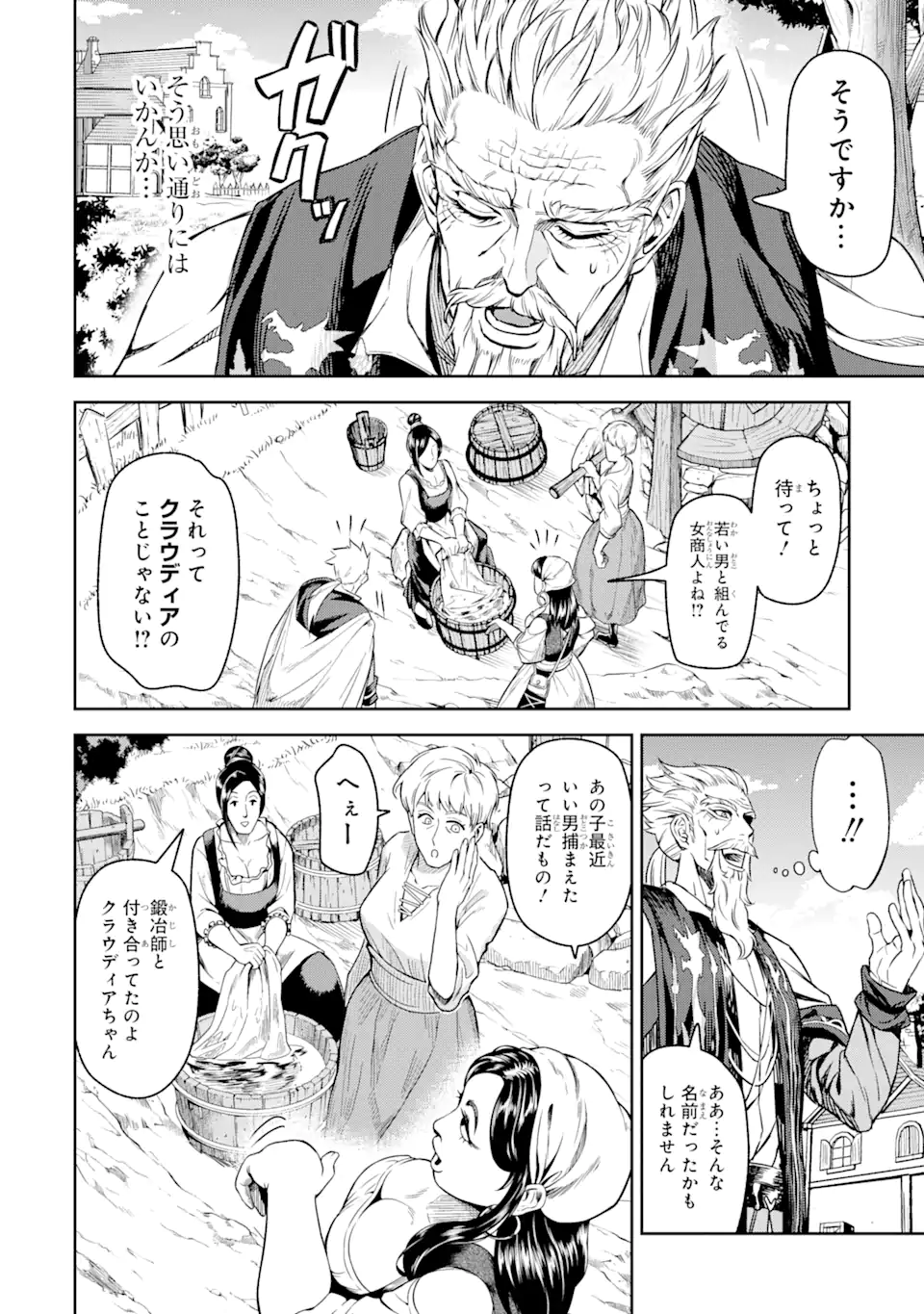 ISEKAI TŌSHŌ NO MAKEN SEISAKU GURASHI Chapter 4.5 - Page 5