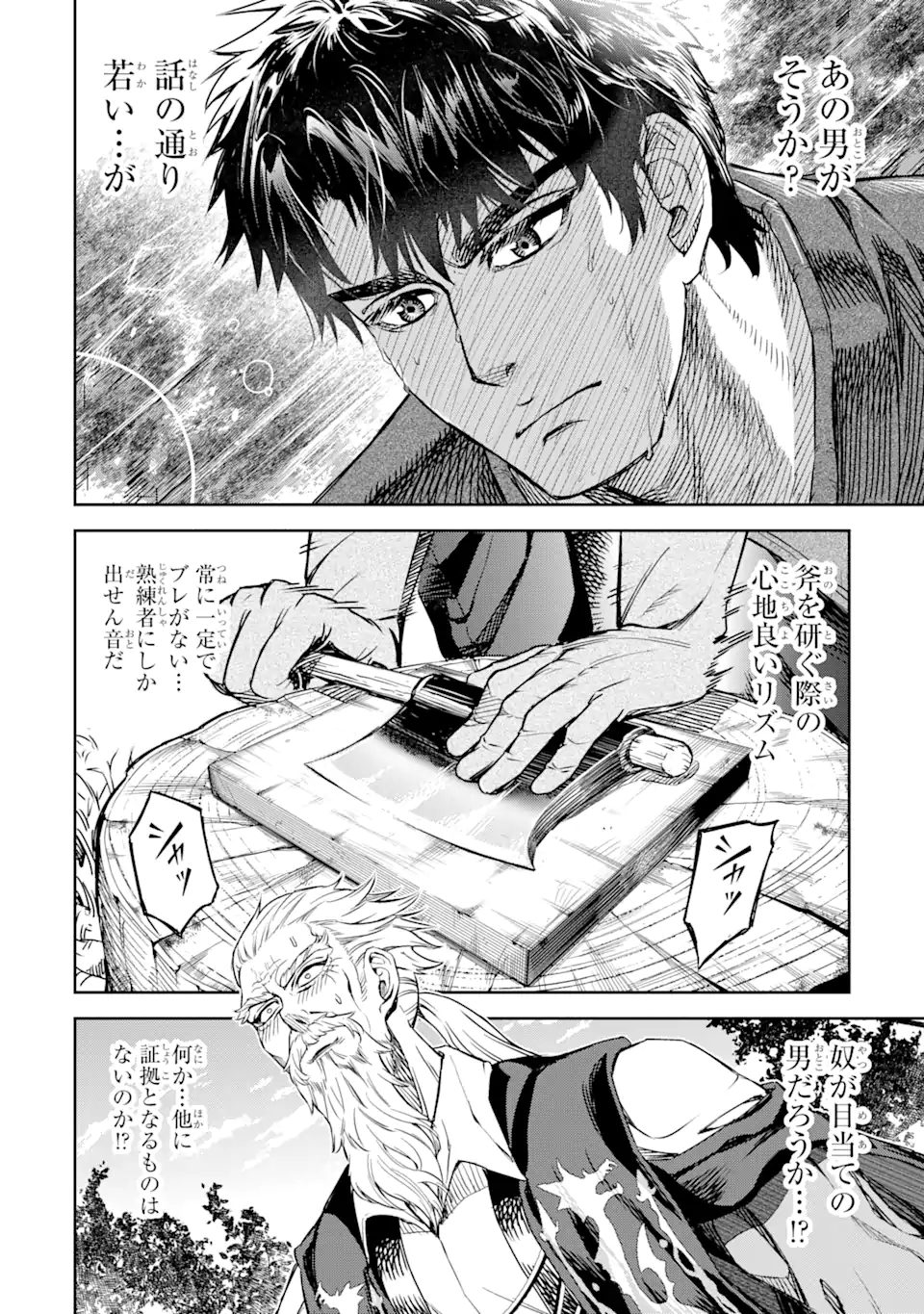 ISEKAI TŌSHŌ NO MAKEN SEISAKU GURASHI Chapter 4.5 - Page 9