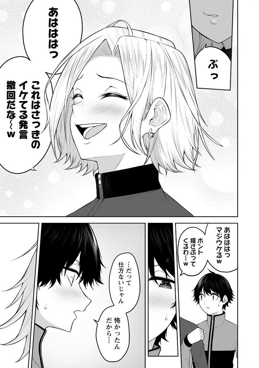 IMAIZUMIN-CHI WA DOUYARA GAL NO TAMARIBA NI NATTERU RASHII～DEEP～ Chap 27 - Pic 19