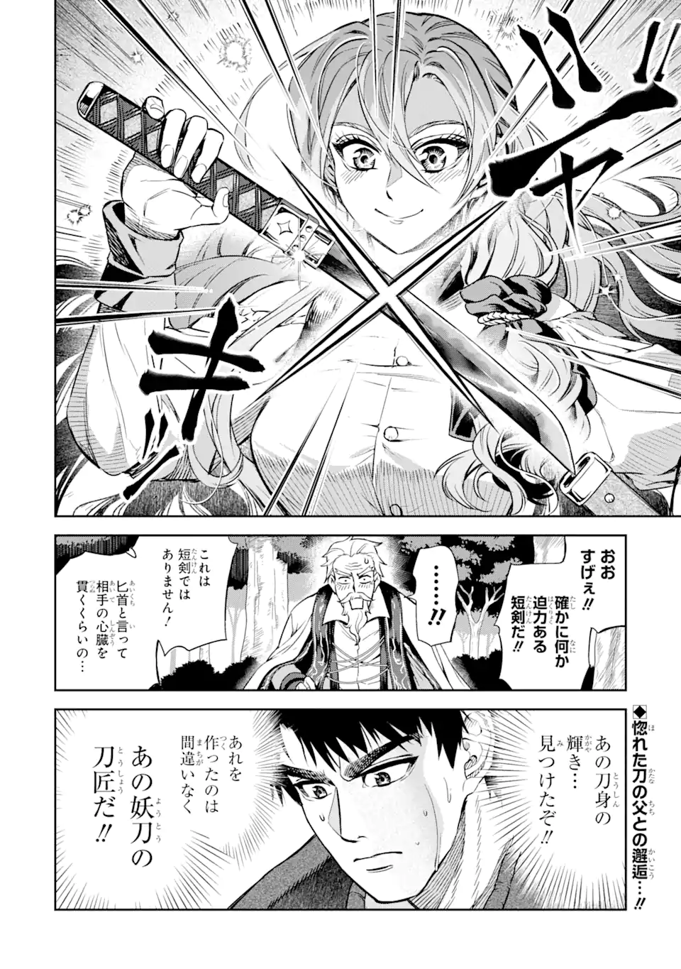 ISEKAI TŌSHŌ NO MAKEN SEISAKU GURASHI Chapter 4.5 - Page 11