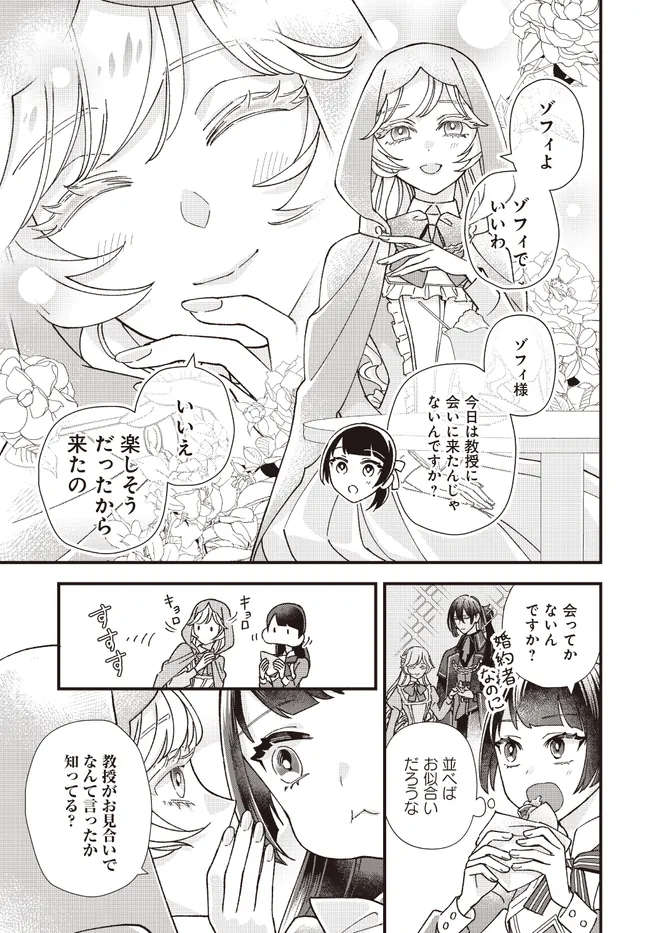 Read ISEKAI TENI SHITAKEDO, OURITSU GAKUIN DE JIMUIN YATTEMASU Chapter 7.1 [High Quality / Full] - Page 3 - nicomanga.net