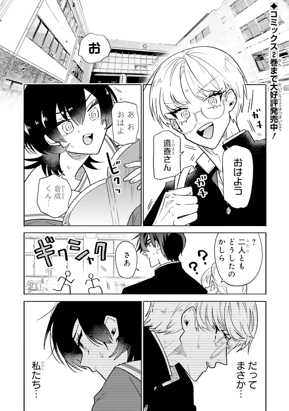 Read OTAKU MO KOI MO RENSA SURU Chapter 20.1 [High Quality / Full] - Page 1 - nicomanga.net