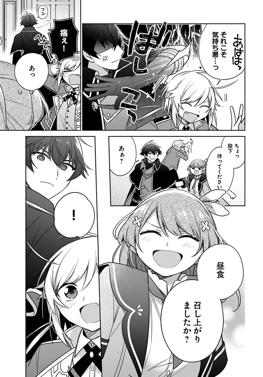 SEIJO JA NAKATTA NODE, OUKYUU DE NONBIRI GOHAN O TSUKURU KOTO NI SHIMASHITA Chap 36.2 - Pic 4