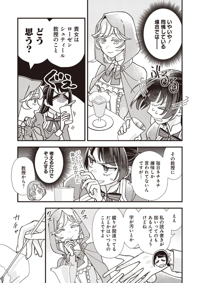 Read ISEKAI TENI SHITAKEDO, OURITSU GAKUIN DE JIMUIN YATTEMASU Chapter 7.1 [High Quality / Full] - Page 9 - nicomanga.net
