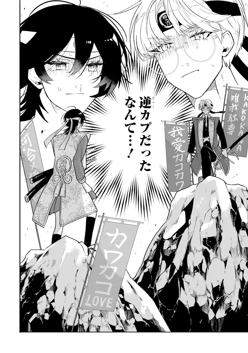 Read OTAKU MO KOI MO RENSA SURU Chapter 20.1 [High Quality / Full] - Page 2 - nicomanga.net