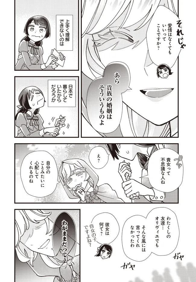 Read ISEKAI TENI SHITAKEDO, OURITSU GAKUIN DE JIMUIN YATTEMASU Chapter 7.1 [High Quality / Full] - Page 6 - nicomanga.net