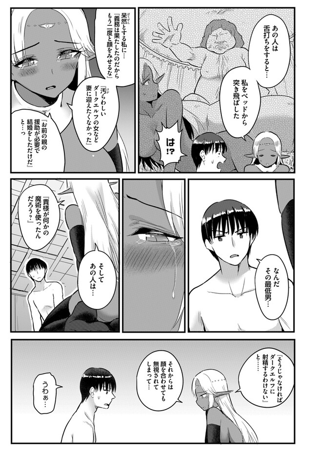 Read GYAKUTEN ISEKAI DE YOMEKI OKURE S RANK ONNA BOUKENSHA-TACHI NI SEMARARETEIMASU Chapter 13.1 [High Quality / Full] - Page 5 - nicomanga.net
