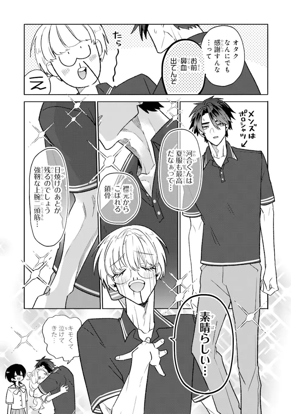 Read OTAKU MO KOI MO RENSA SURU Chapter 20.1 [High Quality / Full] - Page 9 - nicomanga.net