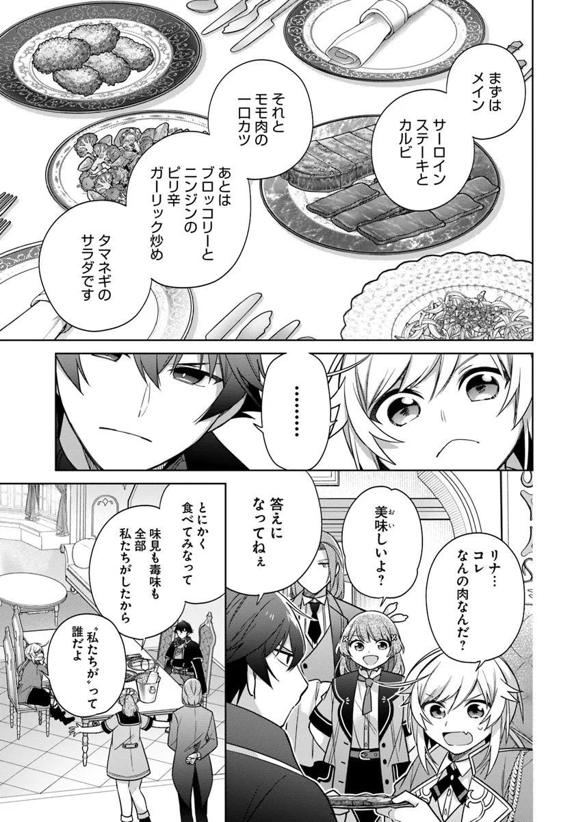 SEIJO JA NAKATTA NODE, OUKYUU DE NONBIRI GOHAN O TSUKURU KOTO NI SHIMASHITA Chap 36.2 - Pic 6