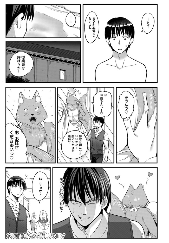 Read GYAKUTEN ISEKAI DE YOMEKI OKURE S RANK ONNA BOUKENSHA-TACHI NI SEMARARETEIMASU Chapter 13.1 [High Quality / Full] - Page 11 - nicomanga.net