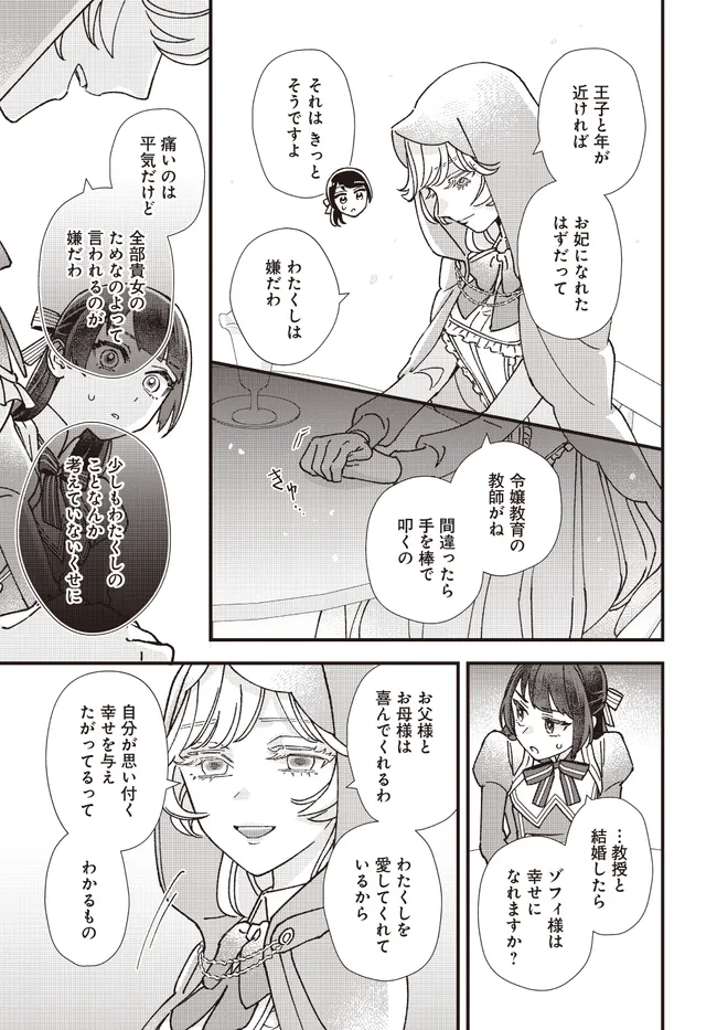 Read ISEKAI TENI SHITAKEDO, OURITSU GAKUIN DE JIMUIN YATTEMASU Chapter 7.1 [High Quality / Full] - Page 5 - nicomanga.net