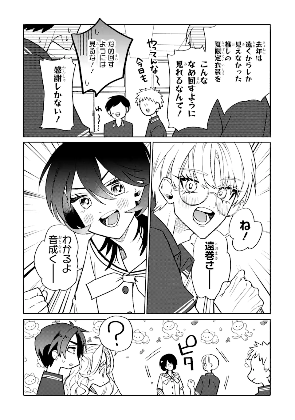 Read OTAKU MO KOI MO RENSA SURU Chapter 20.1 [High Quality / Full] - Page 10 - nicomanga.net
