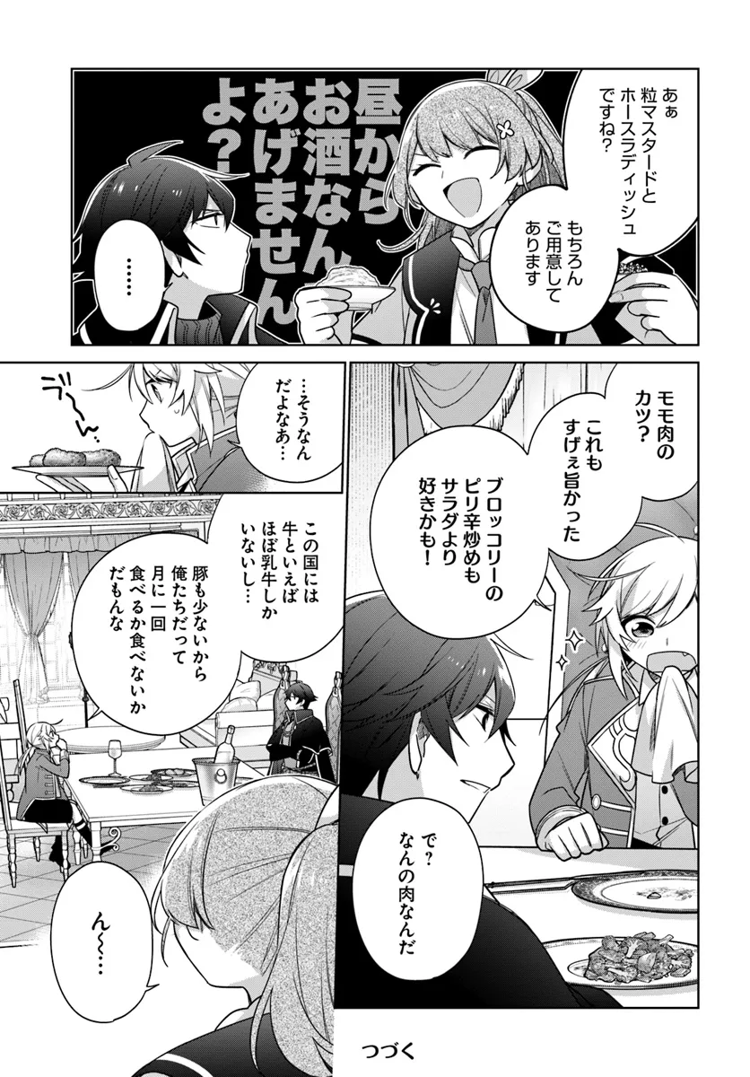 SEIJO JA NAKATTA NODE, OUKYUU DE NONBIRI GOHAN O TSUKURU KOTO NI SHIMASHITA Chap 36.2 - Pic 8
