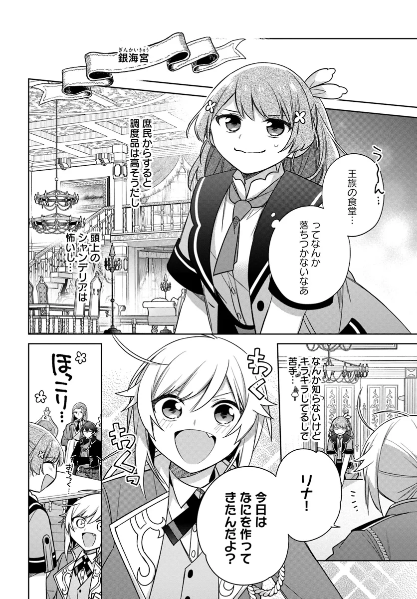 SEIJO JA NAKATTA NODE, OUKYUU DE NONBIRI GOHAN O TSUKURU KOTO NI SHIMASHITA Chap 36.2 - Pic 5