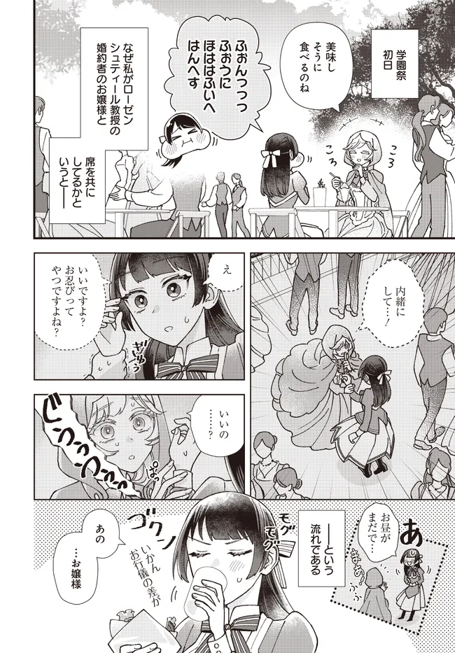 Read ISEKAI TENI SHITAKEDO, OURITSU GAKUIN DE JIMUIN YATTEMASU Chapter 7.1 [High Quality / Full] - Page 2 - nicomanga.net