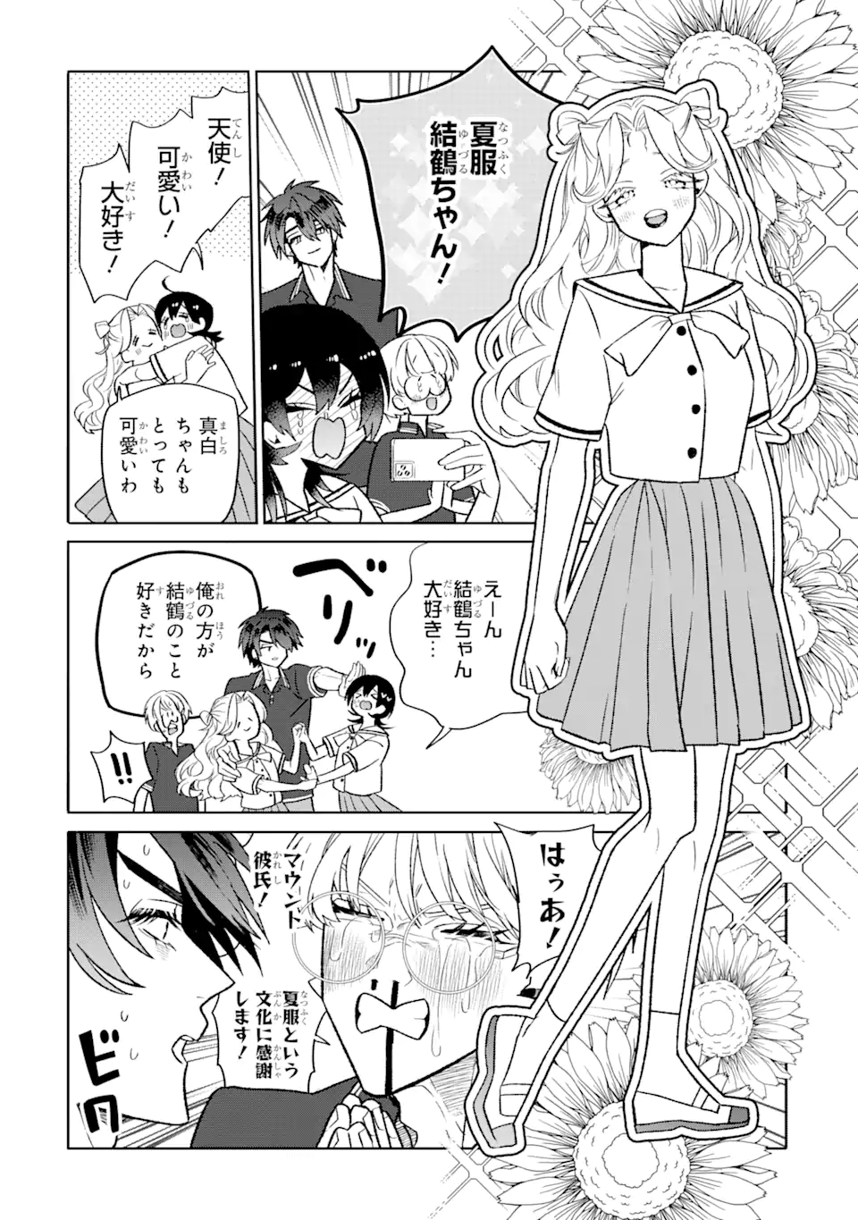 Read OTAKU MO KOI MO RENSA SURU Chapter 20.1 [High Quality / Full] - Page 8 - nicomanga.net