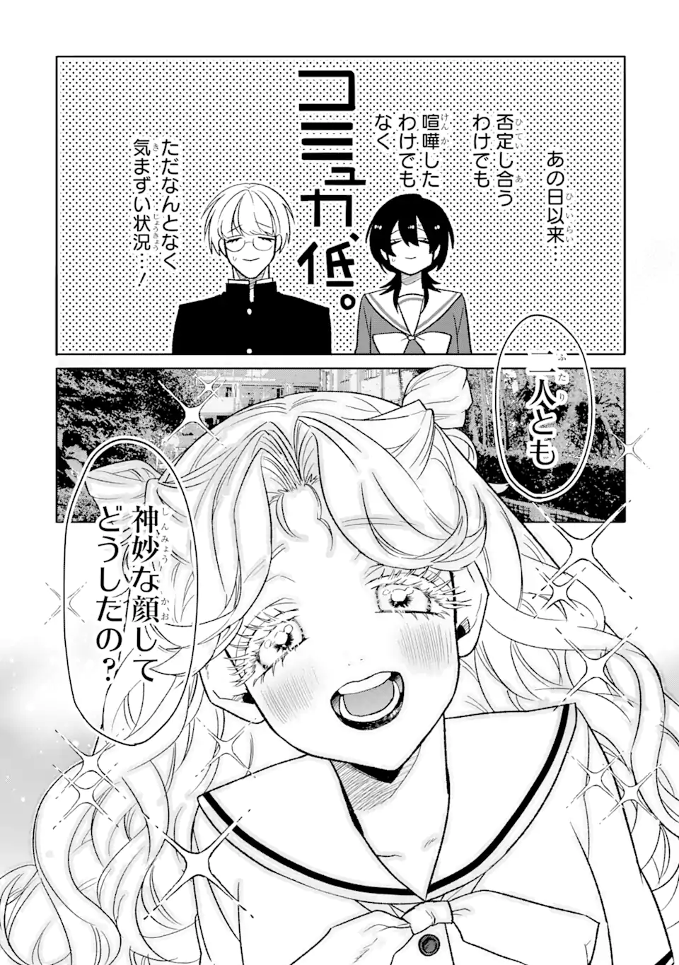 Read OTAKU MO KOI MO RENSA SURU Chapter 20.1 [High Quality / Full] - Page 7 - nicomanga.net