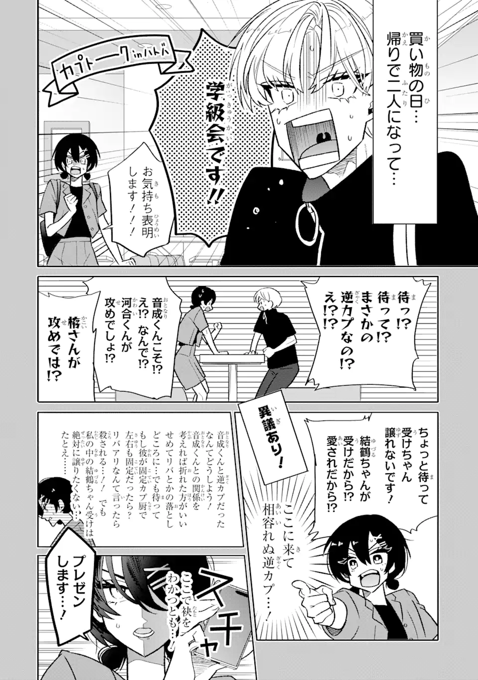 Read OTAKU MO KOI MO RENSA SURU Chapter 20.1 [High Quality / Full] - Page 4 - nicomanga.net