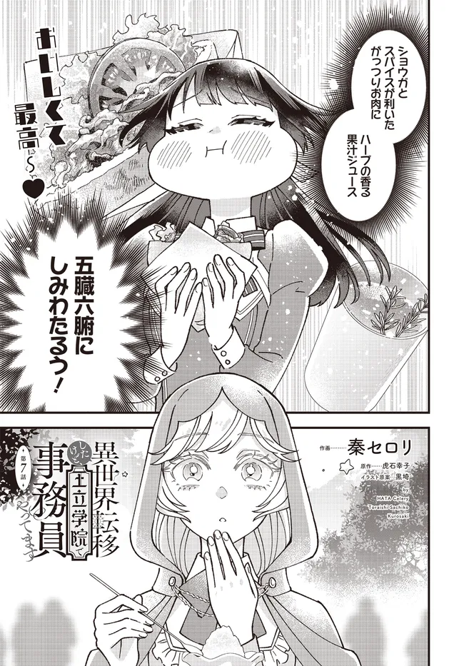 Read ISEKAI TENI SHITAKEDO, OURITSU GAKUIN DE JIMUIN YATTEMASU Chapter 7.1 [High Quality / Full] - Page 1 - nicomanga.net