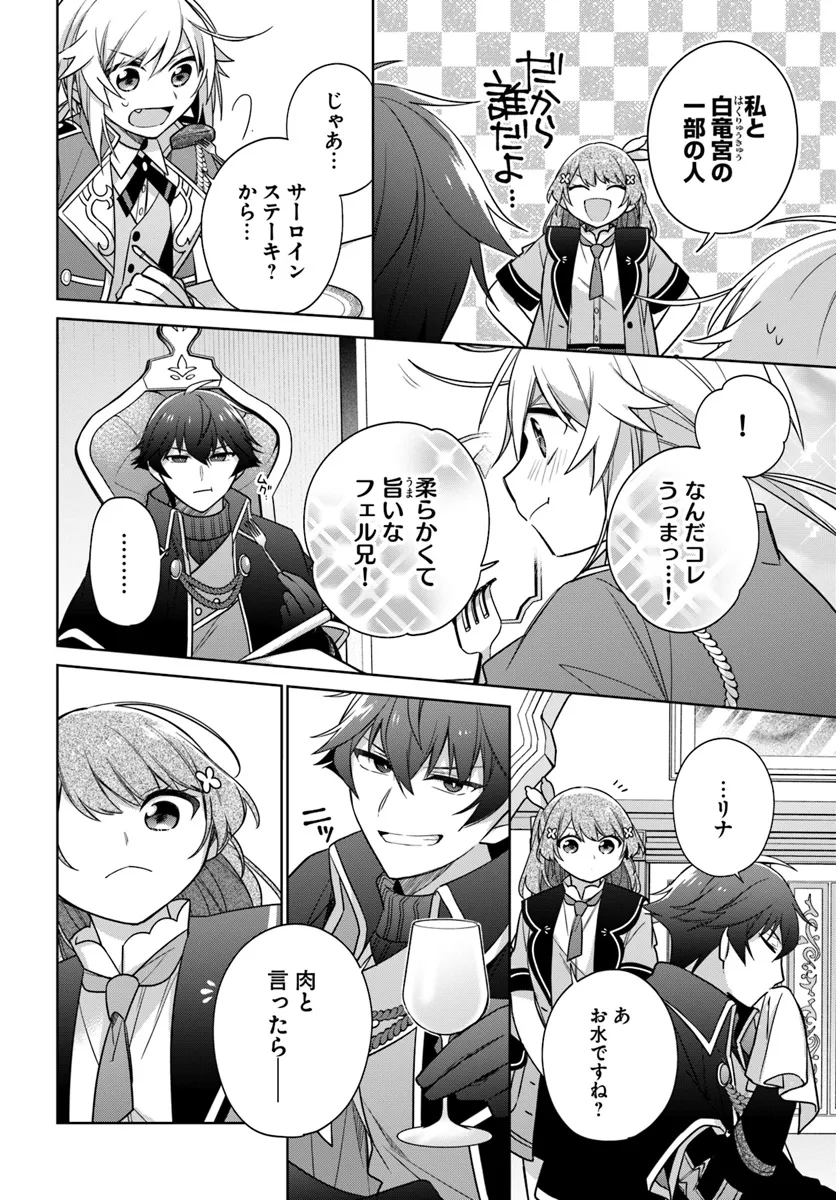 SEIJO JA NAKATTA NODE, OUKYUU DE NONBIRI GOHAN O TSUKURU KOTO NI SHIMASHITA Chap 36.2 - Pic 7