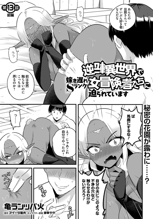 Read GYAKUTEN ISEKAI DE YOMEKI OKURE S RANK ONNA BOUKENSHA-TACHI NI SEMARARETEIMASU Chapter 13.1 [High Quality / Full] - Page 1 - nicomanga.net
