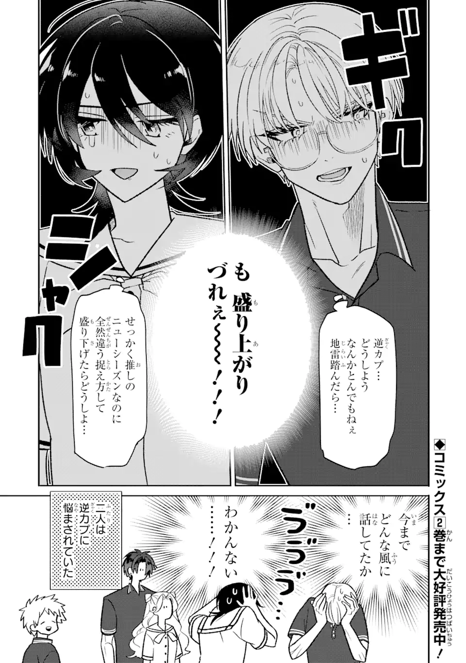 Read OTAKU MO KOI MO RENSA SURU Chapter 20.1 [High Quality / Full] - Page 11 - nicomanga.net