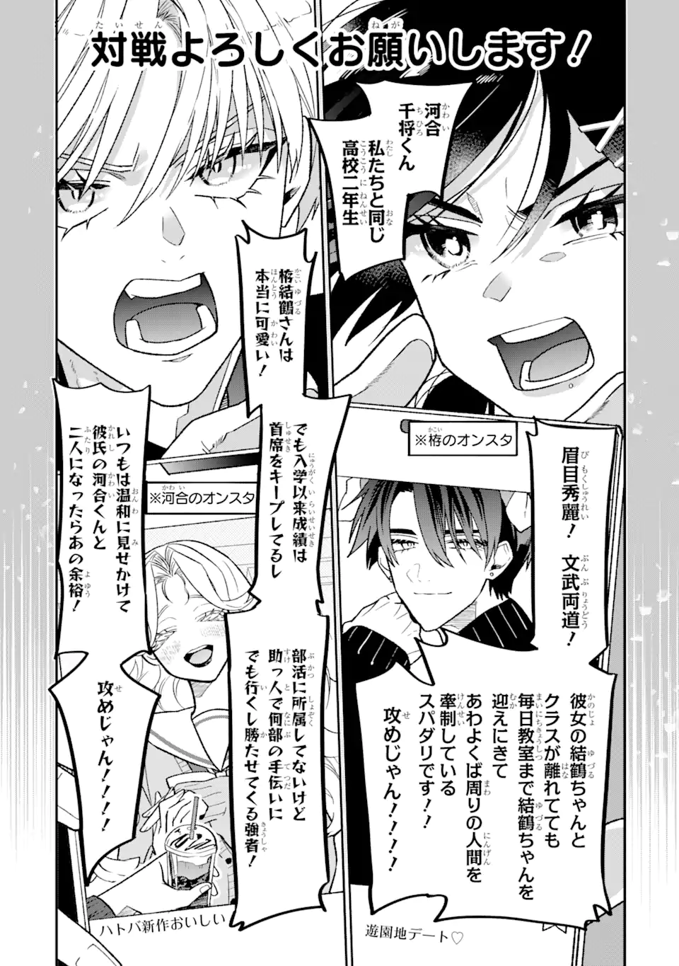 Read OTAKU MO KOI MO RENSA SURU Chapter 20.1 [High Quality / Full] - Page 5 - nicomanga.net