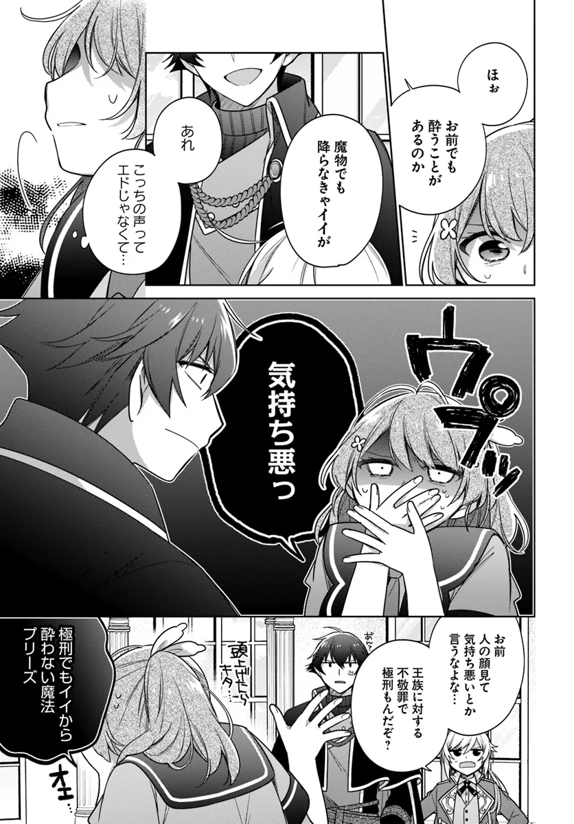 SEIJO JA NAKATTA NODE, OUKYUU DE NONBIRI GOHAN O TSUKURU KOTO NI SHIMASHITA Chap 36.2 - Pic 2