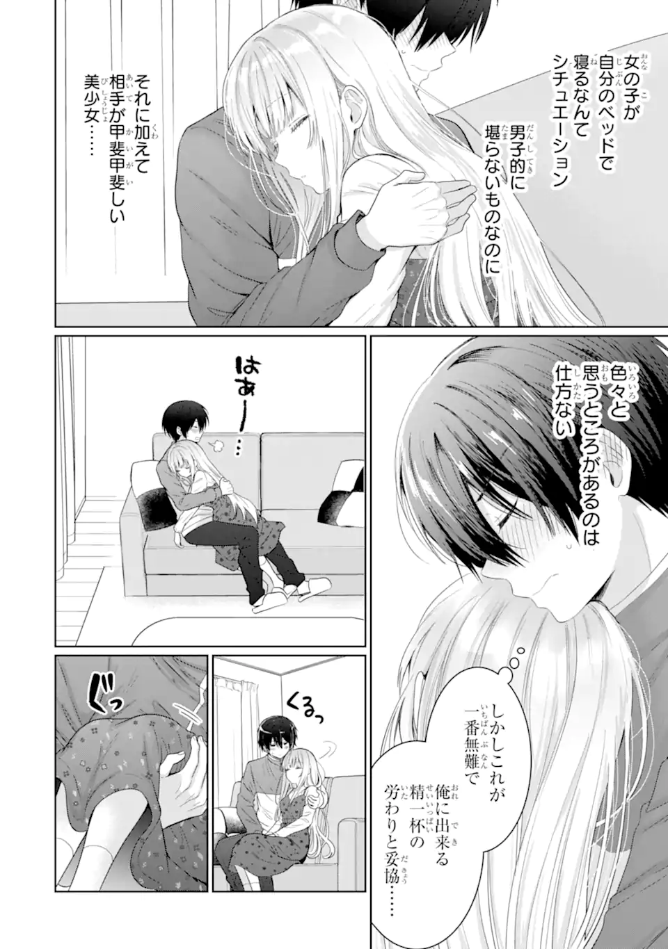 OTONARI NO TENSHI-SAMA NI ITSUNOMANIKA DAME NINGEN NI SARETEITA KEN Chapter 13.3 - Page 4