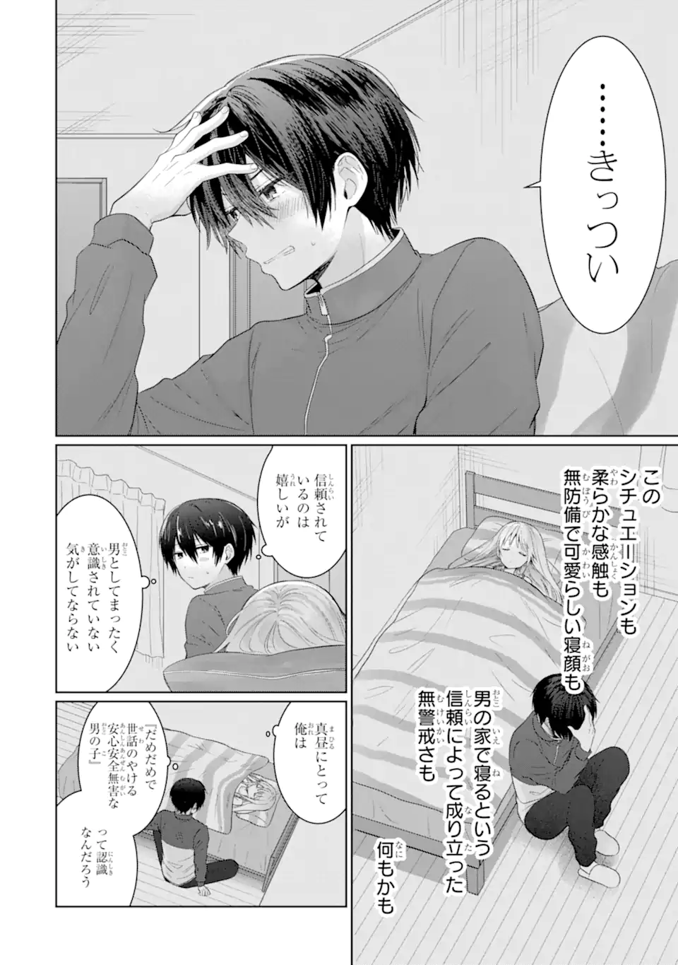 OTONARI NO TENSHI-SAMA NI ITSUNOMANIKA DAME NINGEN NI SARETEITA KEN Chapter 13.3 - Page 8