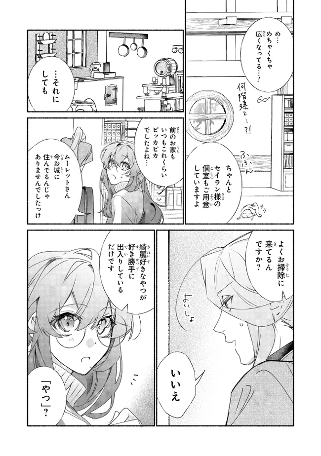 TADA NO COSPLAYER NA NO DE SEIJO WA YAMETE MO II DESU KA? Chapter 7.1 - Page 10