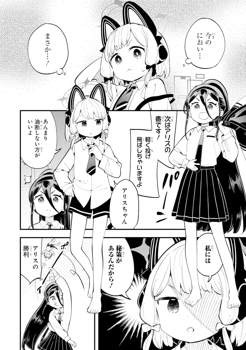 Read BLUE ARCHIVE GAME KAIHATSUBU DAIBOUKEN! Chapter 10 [High Quality / Full] - Page 10 - nicomanga.net